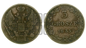 3 гроша 1835 года МW