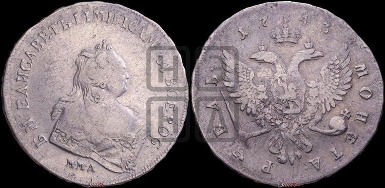 1 рубль 1743 года (ММД под портретом, край корсажа V-образный)