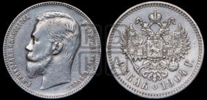1 рубль 1904 года (АР)