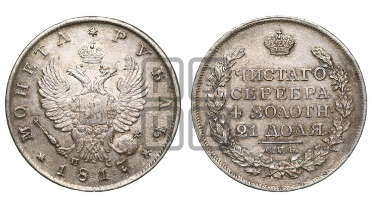 1 рубль 1817 года (орел 1810 года, корона меньше, короткий скипетр заканчивается под М, хвост короткий)