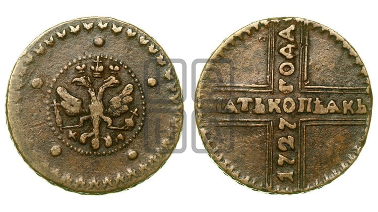 5 копеек 1727 года (по лапами орла КД)
