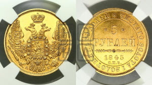 5 рублей 1845 года СПБ/АГ (орел 1845 года СПБ/АГ, корона заужена, хвост орла короче)