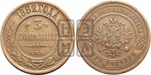 3 копейки 1882 года СПБ