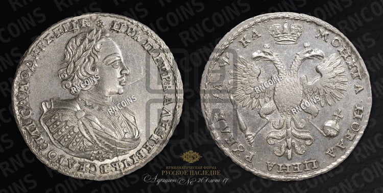 1 рубль 1721 года (портрет в наплечниках, знак медальера К)