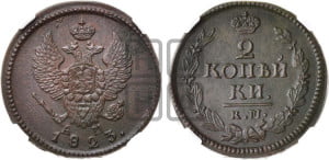 2 копейки 1823 года КМ/АМ (Орел обычный, КМ, Сузунский двор)