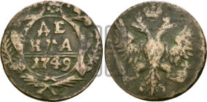 Денга 1749 года (с орлом на аверсе)