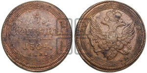 5 копеек 1804 года ЕМ (“Кольцевик”, ЕМ, орел 1806 года ЕМ, корона больше, на аверсе точка с двумя ободками)