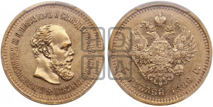 5 рублей 1886 года (АГ) (борода длиннее)