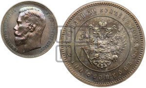 37 рублей 50 копеек - 100 франков 1902 года.. Новодел.