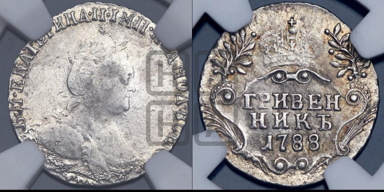Гривенник 1788 года (новый тип)