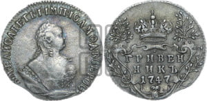 Гривенник 1747 года