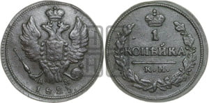 1 копейка 1823 года КМ/АМ (Орел обычный, КМ, Сузунский двор)