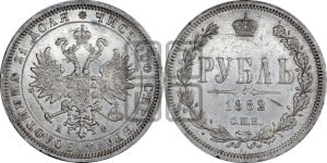 1 рубль 1882 года СПБ/НФ (орел 1859 года СПБ/НФ)