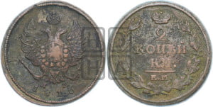 2 копейки 1816 года ЕМ/НМ (Орел обычный, ЕМ, Екатеринбургский двор)