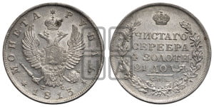 1 рубль 1813 года СПБ/ПС (орел 1810 года СПБ/ПС, корона меньше, короткий скипетр заканчивается под М, хвост короткий)