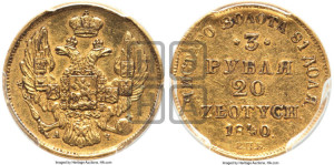 3 рубля 20 злотых 1840 года СПБ/АЧ (СПБ, Петербургский двор)