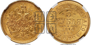 3 рубля 1874 года СПБ/НI