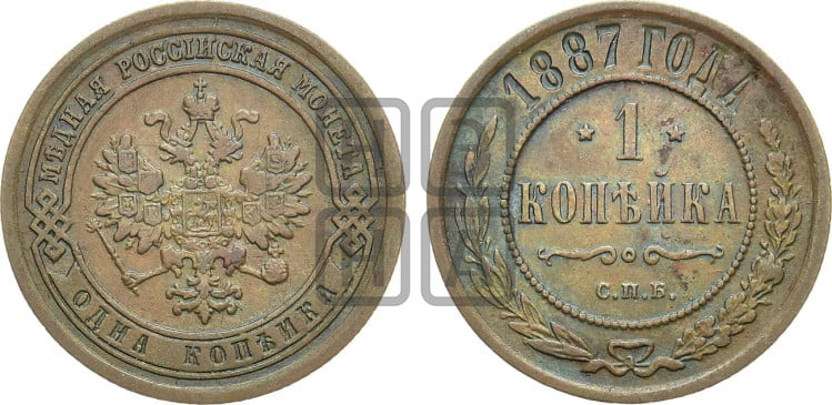 1 копейка 1887 года