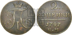 2 копейки 1797 года КМ (КМ, Сузунский двор)