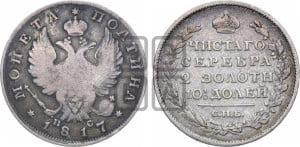 Полтина 1817 года СПБ/ПС (На головах орла короны меньше и отстоят дальше от центральной)