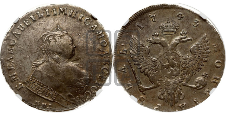 1 рубль 1743 года (ММД под портретом, край корсажа ровный)