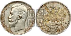 1 рубль 1908 года (ЭБ)
