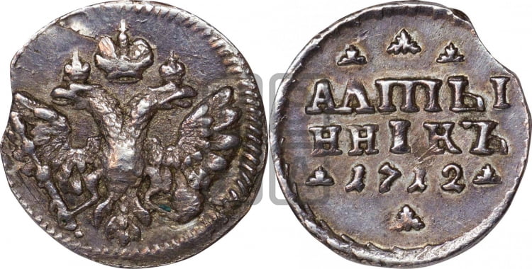 Алтынник 1712 года (АЛmЫ/ННIКЬ)