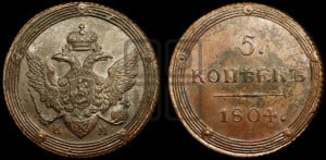 5 копеек 1804 года КМ (“Кольцевик”, КМ, орел и хвост шире, на аверсе точка с 2-мя ободками, без кругового орнамента)