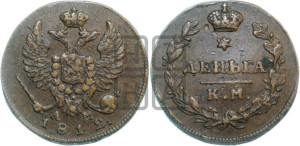 Деньга 1812 года КМ/АМ (Орел обычный, КМ, Сузунский двор)