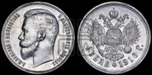1 рубль 1910 года (ЭБ)