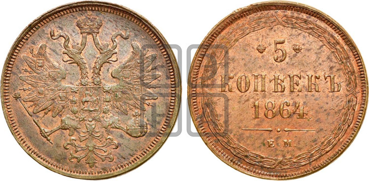 5 копеек 1864 года (хвост узкий, под короной ленты, Св.Георгий влево)