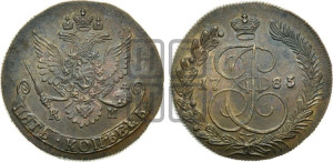 5 копеек 1783 года КМ (КМ, Сузунский монетный двор)