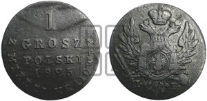 1 грош 1825 года IВ