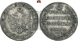 Полтина 1803 года СПБ/АИ (“Государственная монета”, орел в кольце)