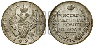 1 рубль 1823 года СПБ/ПД (орел 1819 года СПБ/ПД, корона больше, обод уже; скипетр длиннее, хвост длиннее, вытянутый)