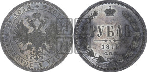 1 рубль 1875 года СПБ/НI (орел 1859 года СПБ/НI, перья хвоста в стороны)