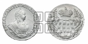 Гривенник 1746 года