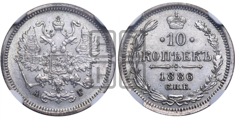 10 копеек 1886 года