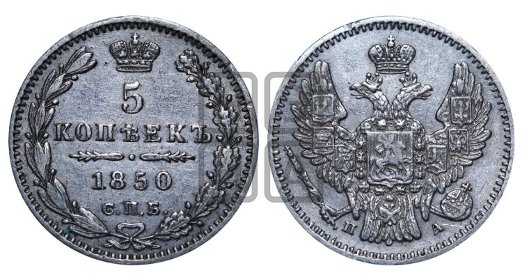 5 копеек 1850 года (орел 1846 года, хвост из 7-ми перьев)