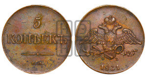 5 копеек 1831 года ЕМ/ФХ (“Крылья вниз”, ЕМ, Екатеринбургский двор)