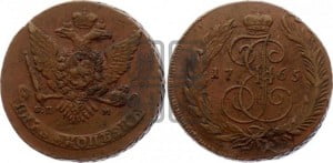 5 копеек 1765 года СПМ (СПМ, Санкт-Петербургский монетный двор)