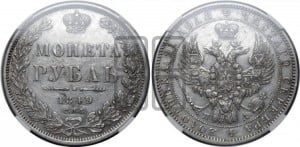 1 рубль 1849 года СПБ/ПА (Орел 1849 года СПБ/ПА, в крыле над державой 5 перьев вниз)
