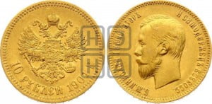 10 рублей 1903 года (АР) (“Червонец”)