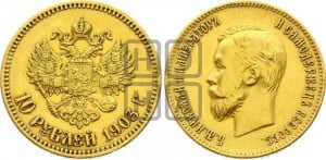 10 рублей 1903 года (АР) (“Червонец”)