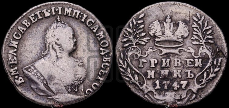 Гривенник 1747 года