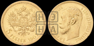5 рублей 1901 года (ФЗ)