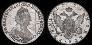 1 рубль 1777 года СПБ/ѲЛ (новый тип)