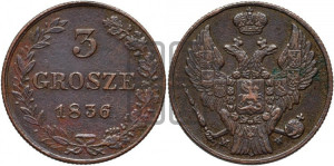 3 гроша 1836 года МW