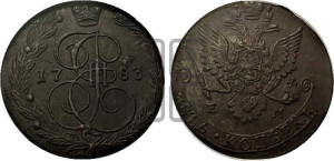 5 копеек 1783 года ЕМ (ЕМ, Екатеринбургский монетный двор)