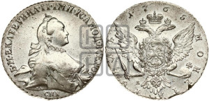 1 рубль 1765 года СПБ / ЯI (с шарфом на шее)